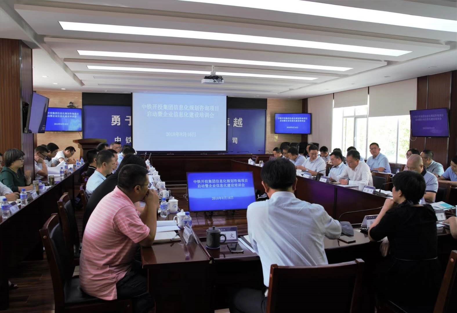 中鐵開投攜手藍凌，IT頂層設計開啟信息化建設新篇章-01