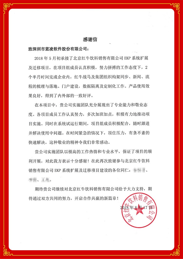又一波客戶表揚信溫暖而至，飄紅藍凌口碑-02
