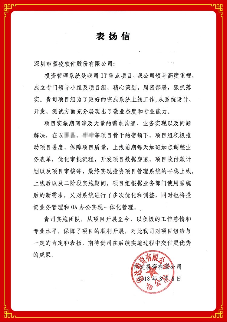 又一波客戶表揚信溫暖而至，飄紅藍凌口碑-06