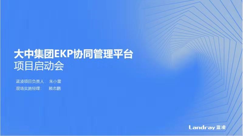 大中集團(tuán)攜手藍(lán)凌，開啟智慧辦公新姿勢-01