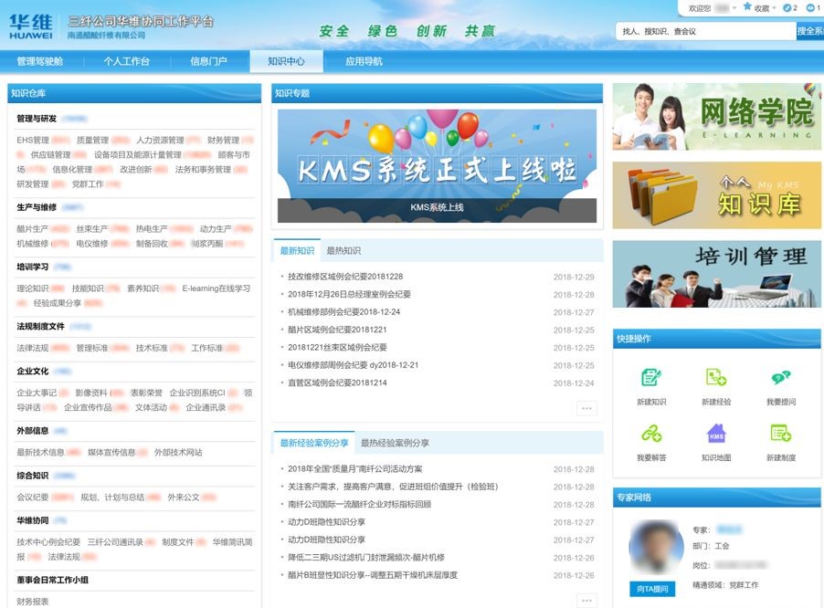 中國醋纖行業領軍者：三纖公司啟用藍凌智慧OA-05
