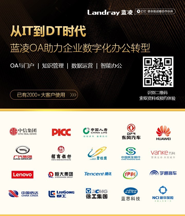 行業標桿選擇藍凌數字化辦公平臺-05